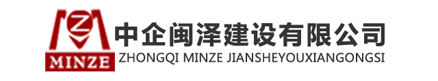 職業(yè)健康安全管理體系認(rèn)證證書(shū)(英)-中企閩澤建設(shè)有限公司